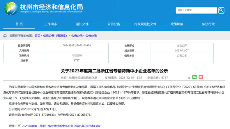 “專精特新”放榜，美儀榜上有名！
